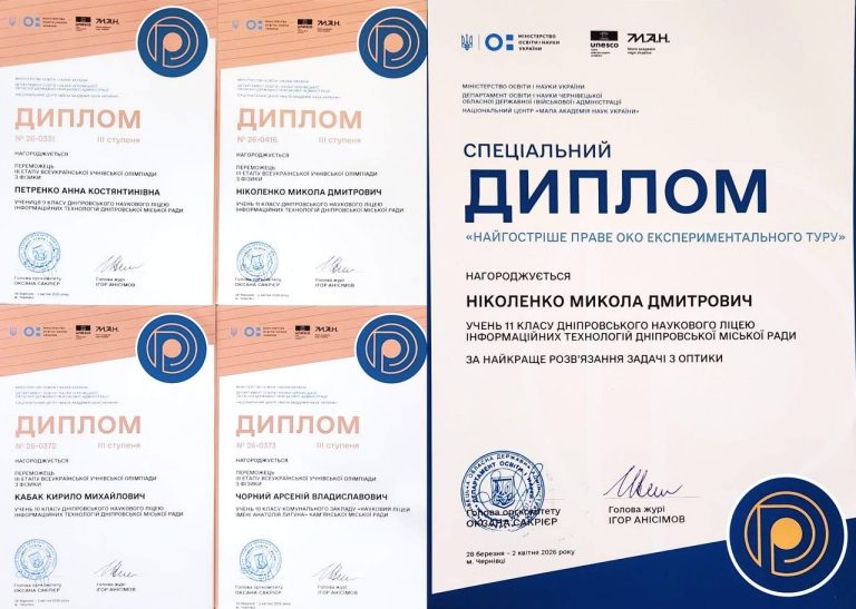 призери олімпіади з фізики ДНЛІТ