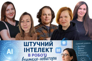 ДНЛІТ на марафоні про ШІ в освіті: сучасні підходи, досвід педагогів та впровадження інновацій у навчальний процес.