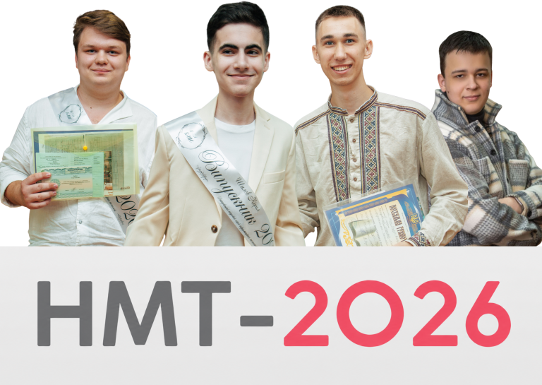 випускники ДНЛІТ 2026. НМТ 200